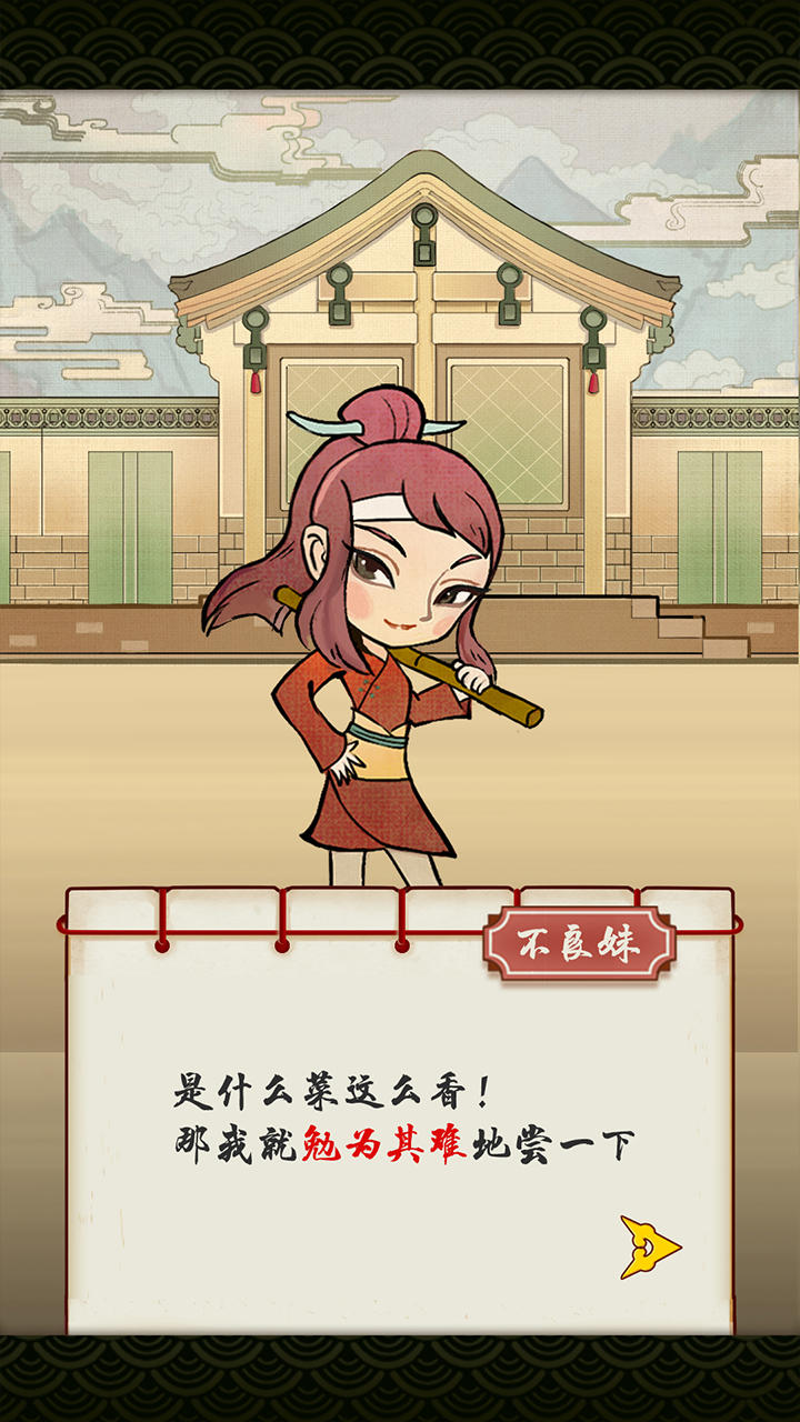 大中华食堂 Game Screenshot