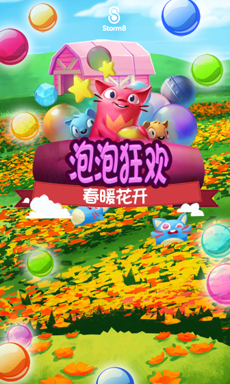 泡泡龍：春暖花開 遊戲截圖