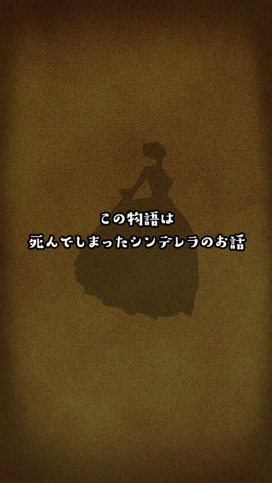 リビングデッドシンデレラ screenshot game
