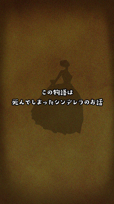 リビングデッドシンデレラ 게임 스크린샷