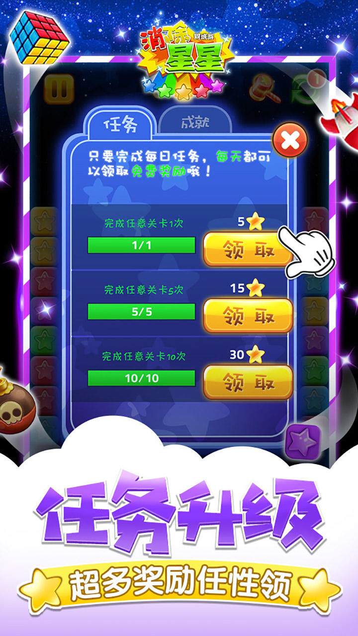 同城游消除星星 게임 스크린샷