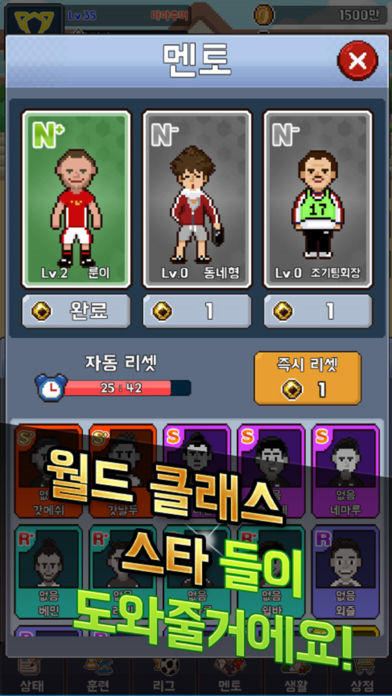 백수의 꿈 - 축구 스타 매니저 Game Screenshot