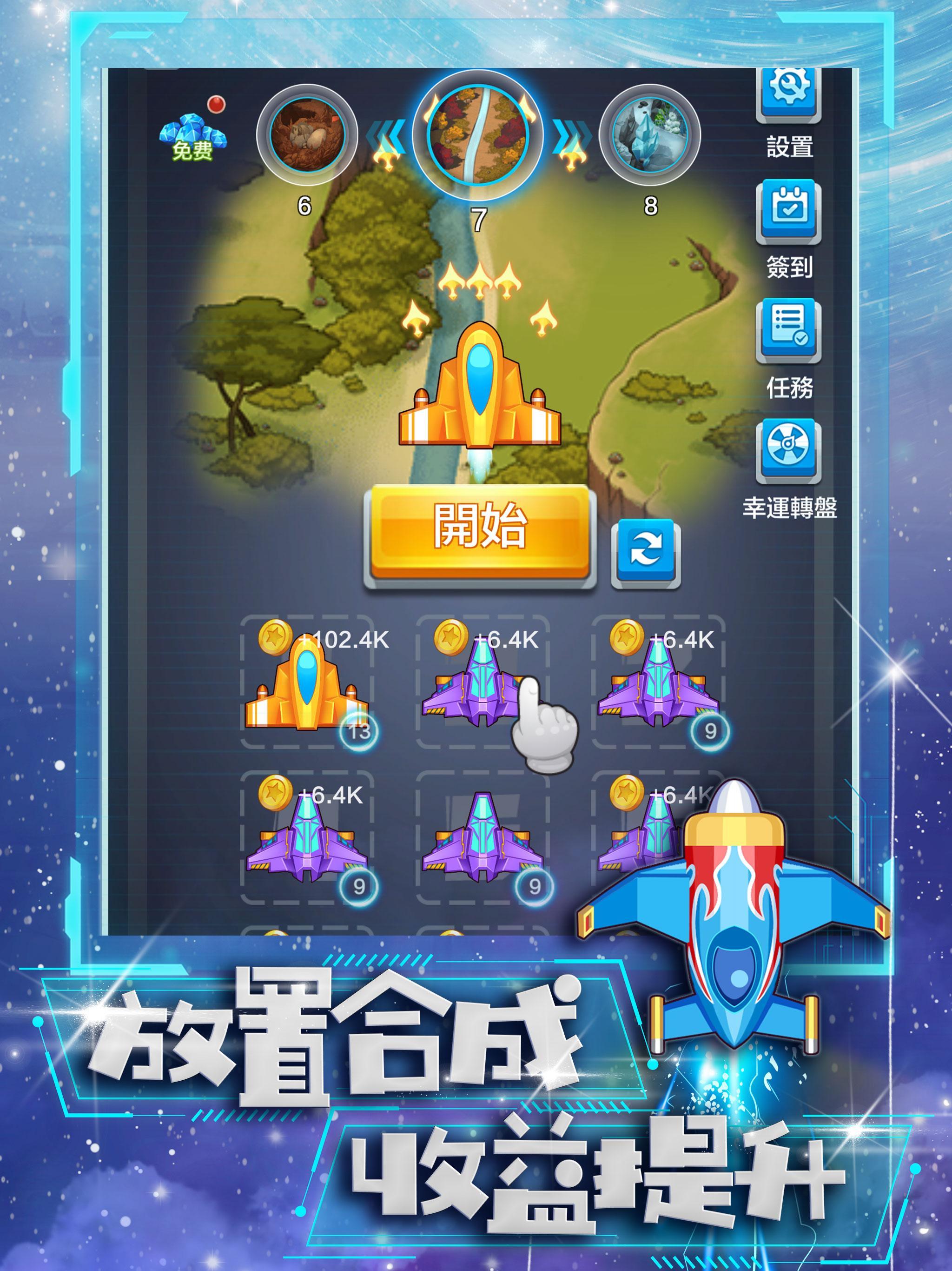 合金戰機-新雷電合成休閒遊戲 screenshot game
