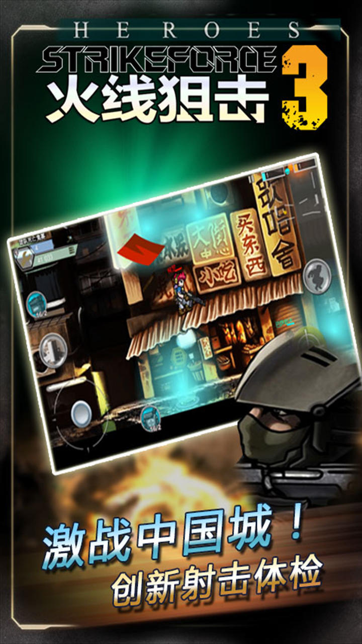 火线狙击 Game Screenshot