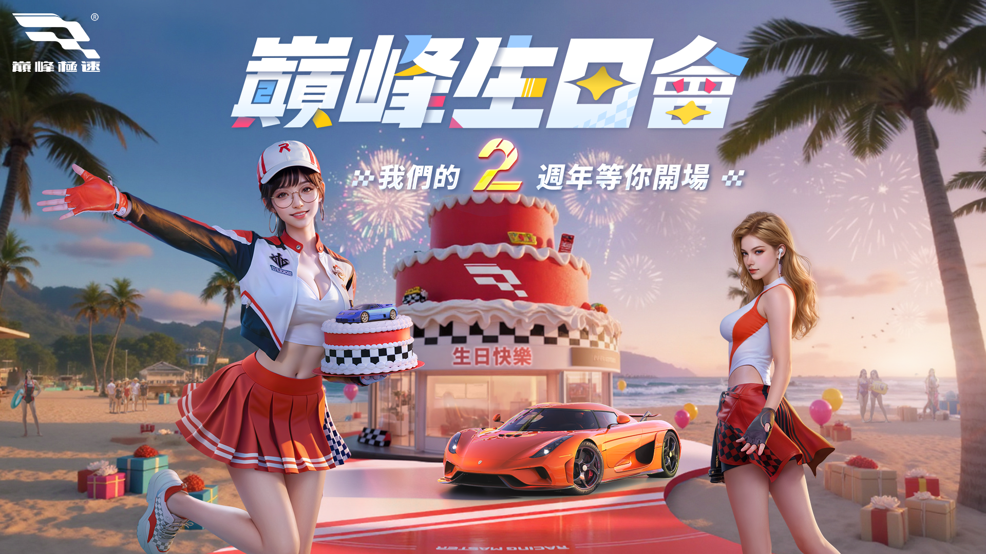 巔峰極速 Game Screenshot