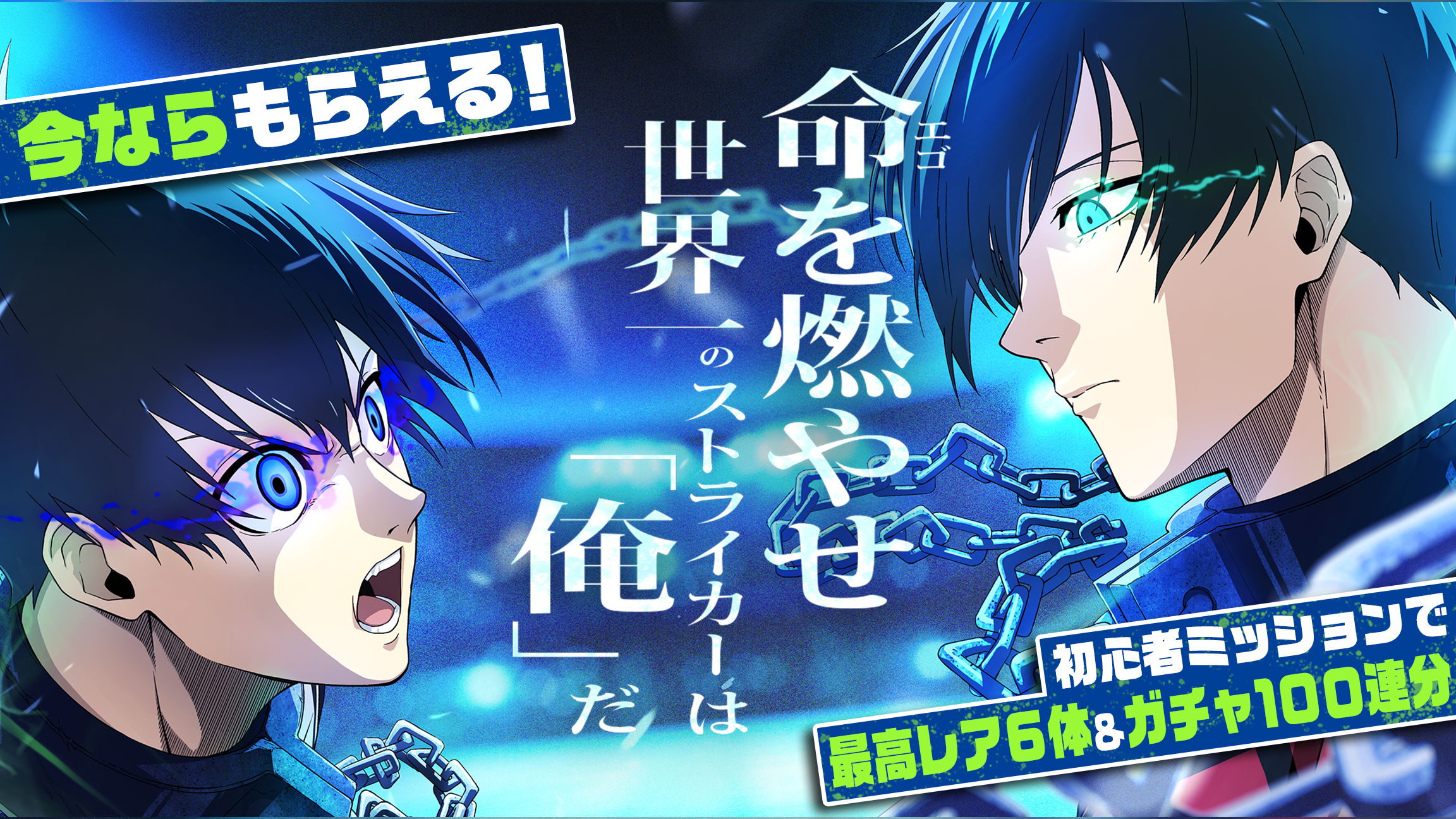 ブルーロック BLAZE BATTLE Game Screenshot