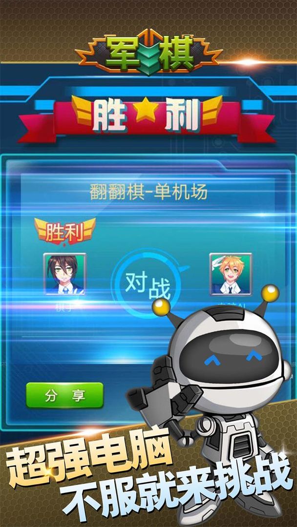 Screenshot of 军棋