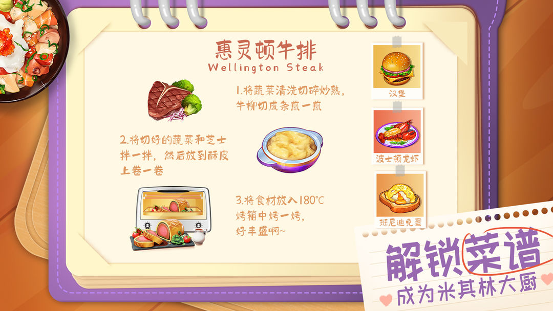 梦幻餐厅 screenshot game