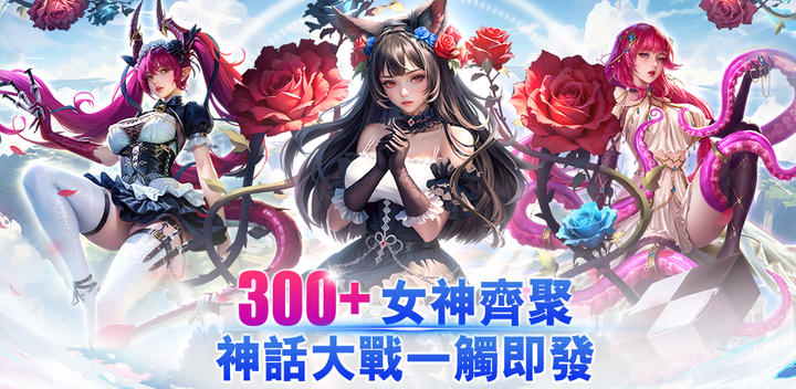 Banner of Goddess Era - 送2331抽 1.7.0