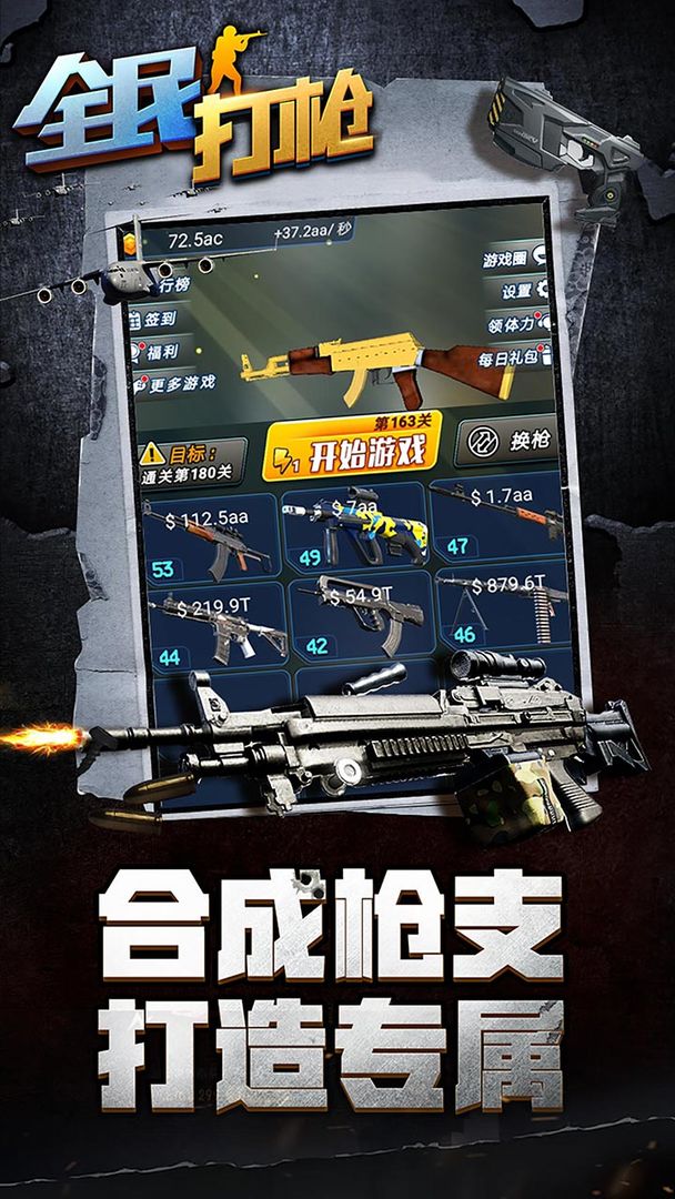 Screenshot of 全民打枪