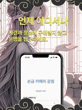 손금 카메라 감정 - 인생, 연애, 직장 AI 점卜 게임 스크린샷