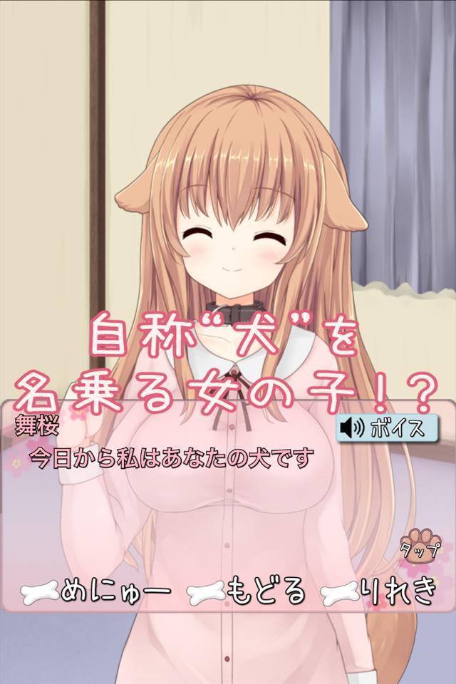 わんだふるはうす【犬耳美少女とのドキドキ共同生活】 ゲームのスクリーンショット