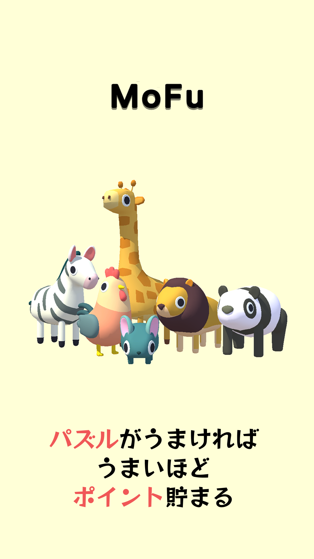 MoFu - どうぶつパズルでひまつぶしポイ活 Game Screenshot