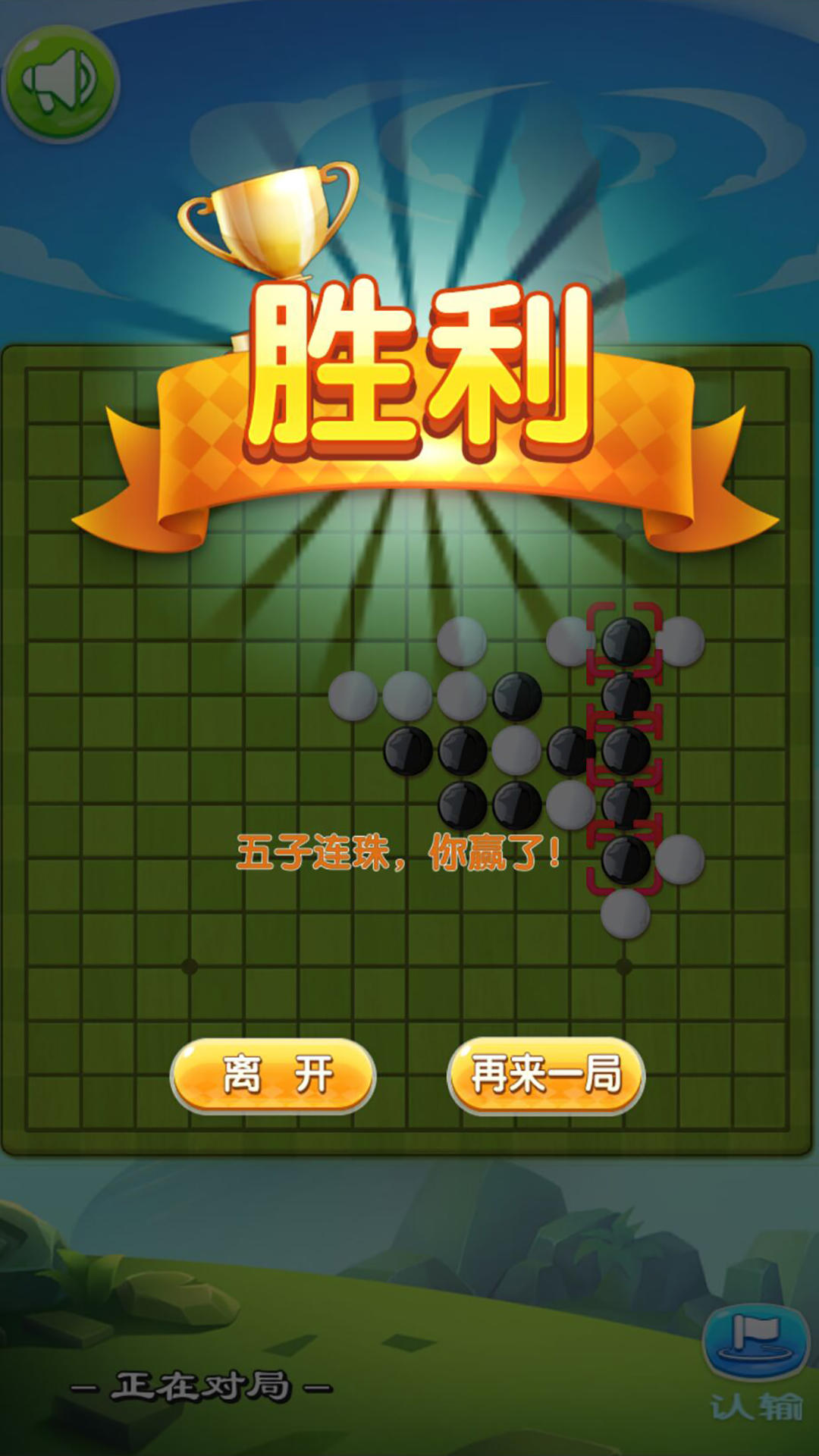 Cuplikan Layar Game 五子棋