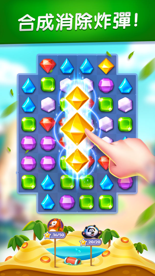 Bling Crush - 最有趣的寶石消除益智遊戲！遊戲截圖