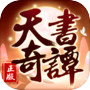 天书奇谭(测试服)