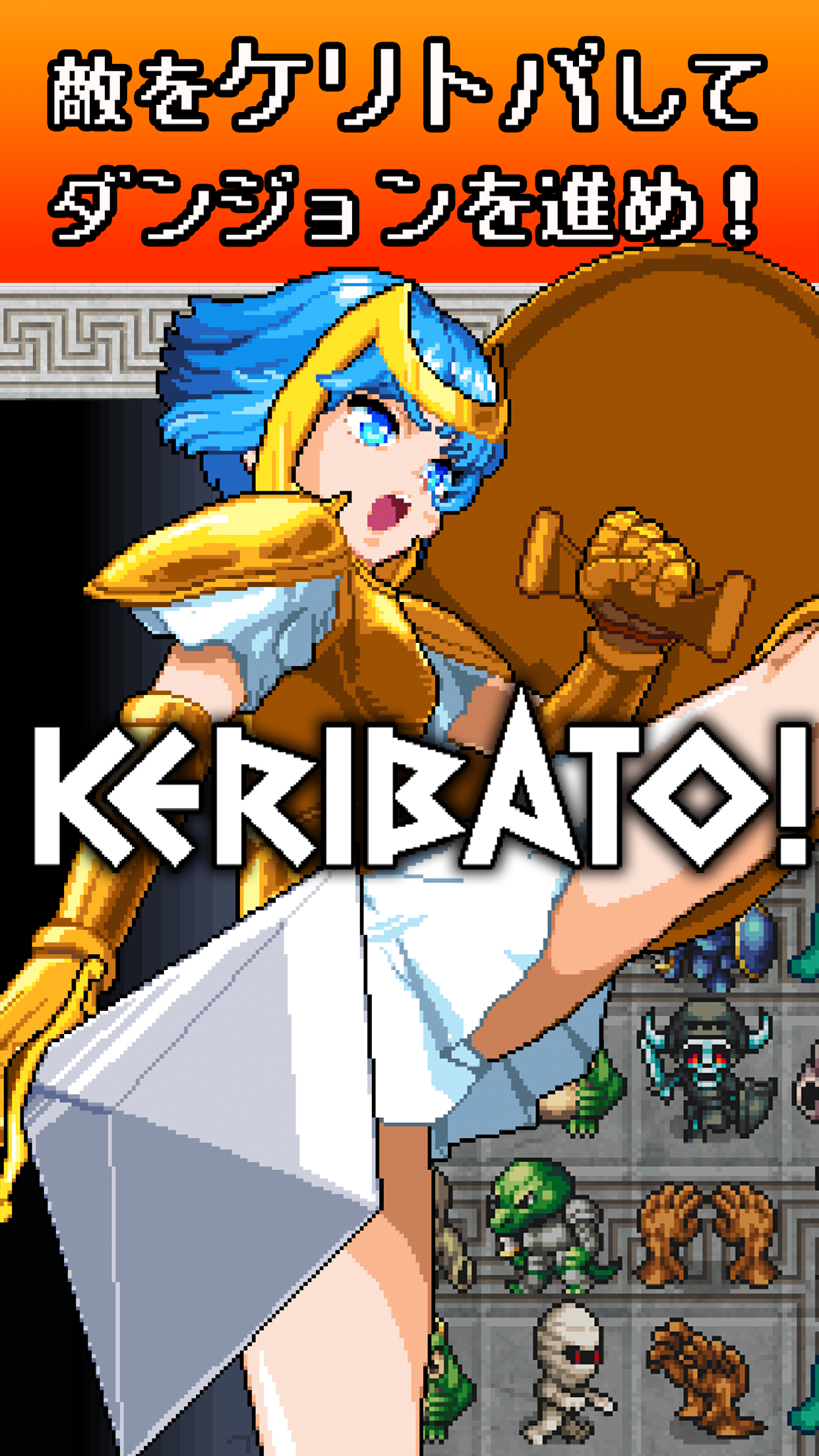 ケリバト！ ภาพหน้าจอเกม