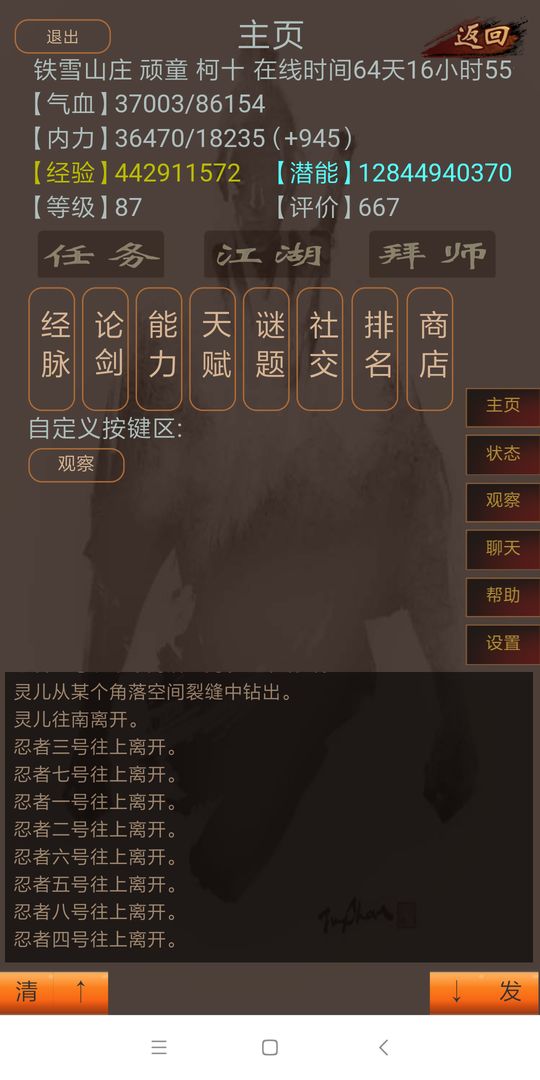 Screenshot of 风云泥潭