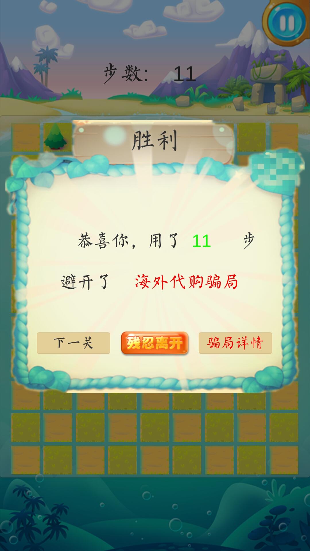 骗你没商量 遊戲截圖
