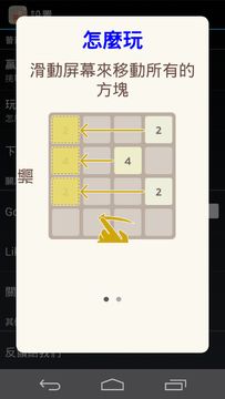 1024 數字拼圖遊戲 遊戲截圖