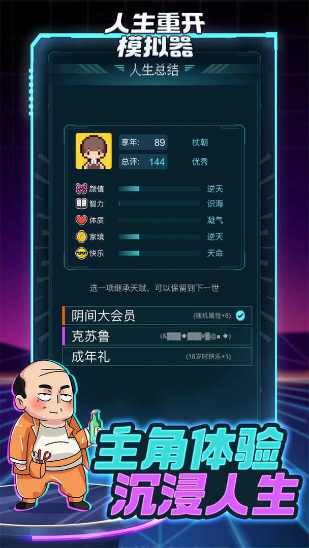 Screenshot of 人生重开模拟器
