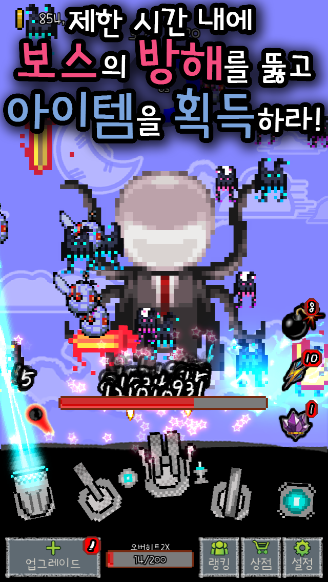 미사일 키우기 게임 스크린샷