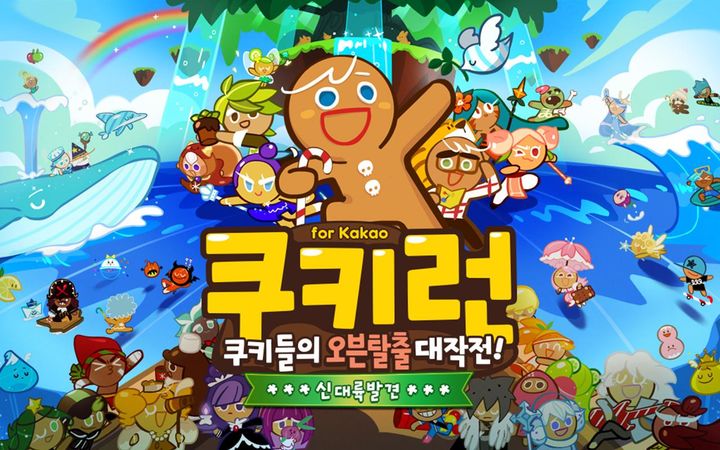 Screenshot 1 of 쿠키런 for Kakao 10.01