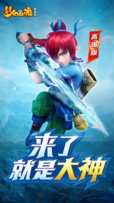 梦幻西游网页版-来了就是大神 Game Screenshot