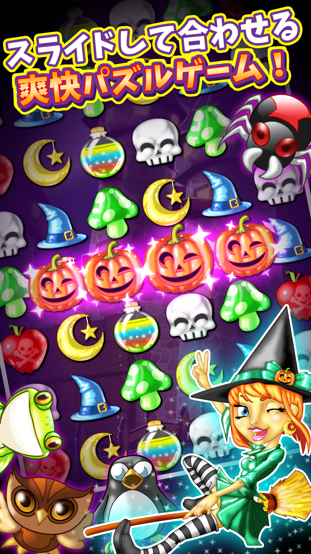 魔女のパズル‐のマッチ3ゲーム ゲームのスクリーンショット