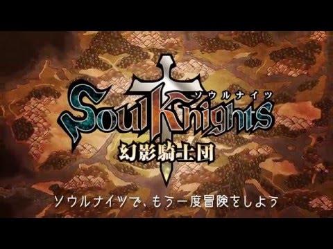 Screenshot of the video of ソウルナイツ ～幻影騎士団～  無料シミュレーションRPG