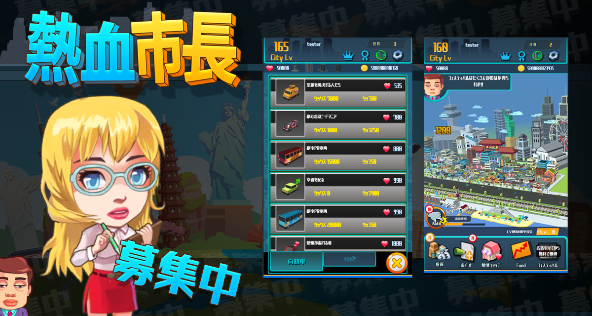 Cuplikan Layar Game 熱血市長、募集中 - 都市育成 ゲーム