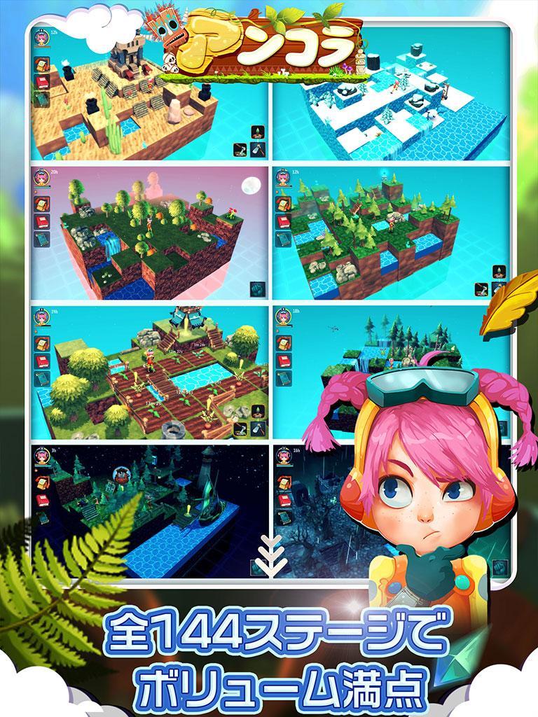 アンコラ Game Screenshot