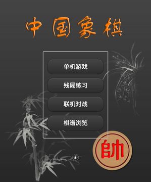 中国象棋 게임 스크린샷