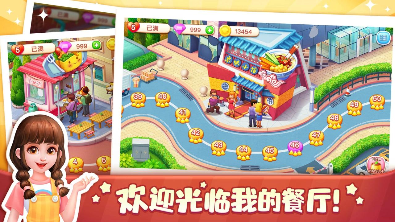 Cuplikan Layar Game 美食小当家