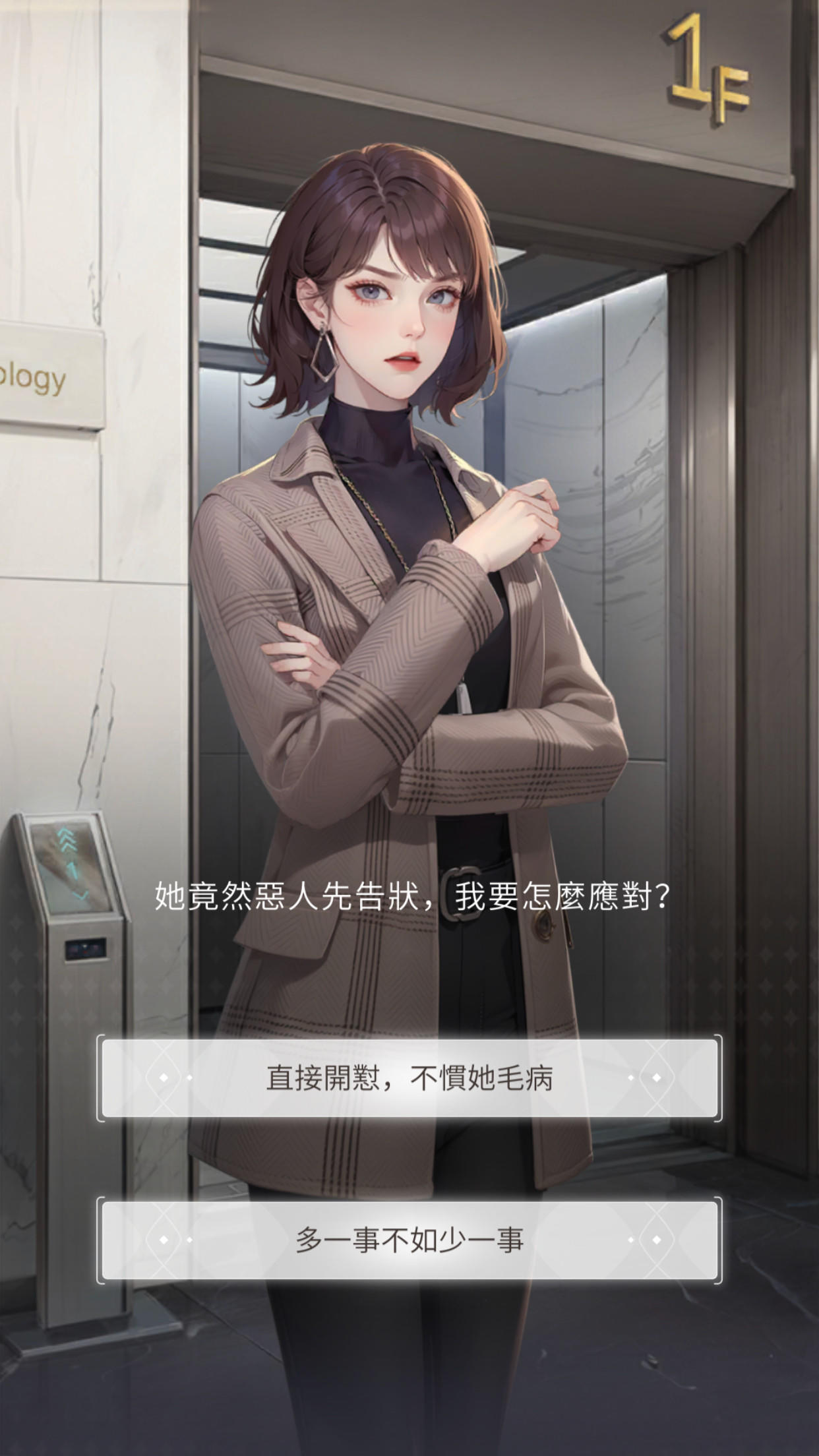 心動Offer 遊戲截圖