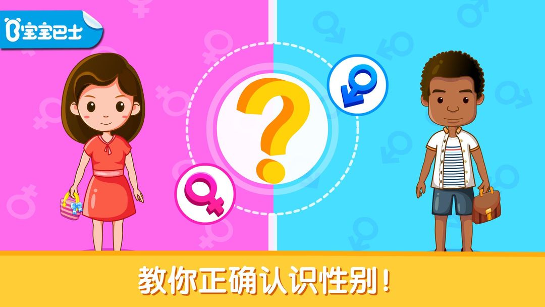 Gender Difference - Educational Game For Kids screenshot game
