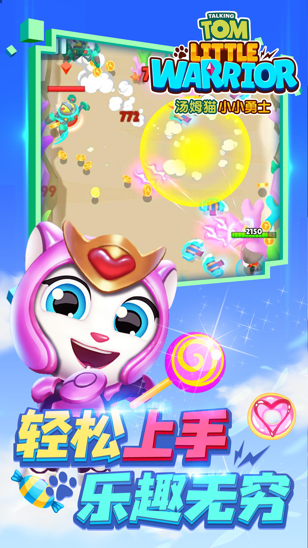 Скриншот игры 汤姆猫小小勇士（测试服）
