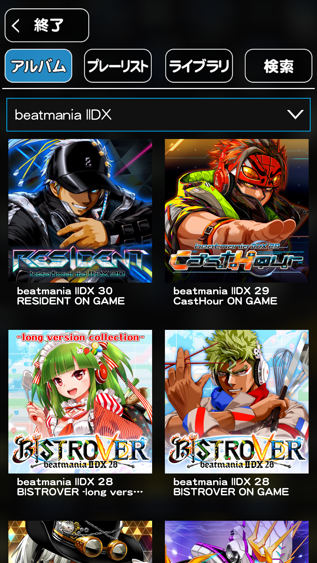 beatmania IIDX ULTIMATE MOBILE 게임 스크린샷