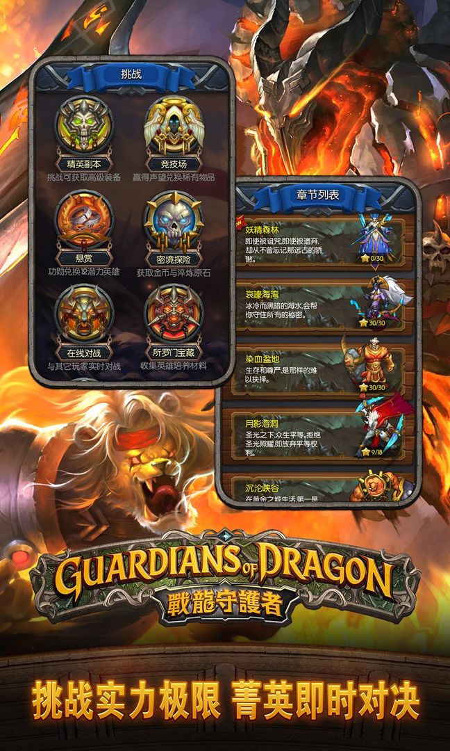 Guardians of Dragon –Real-time 게임 스크린 샷