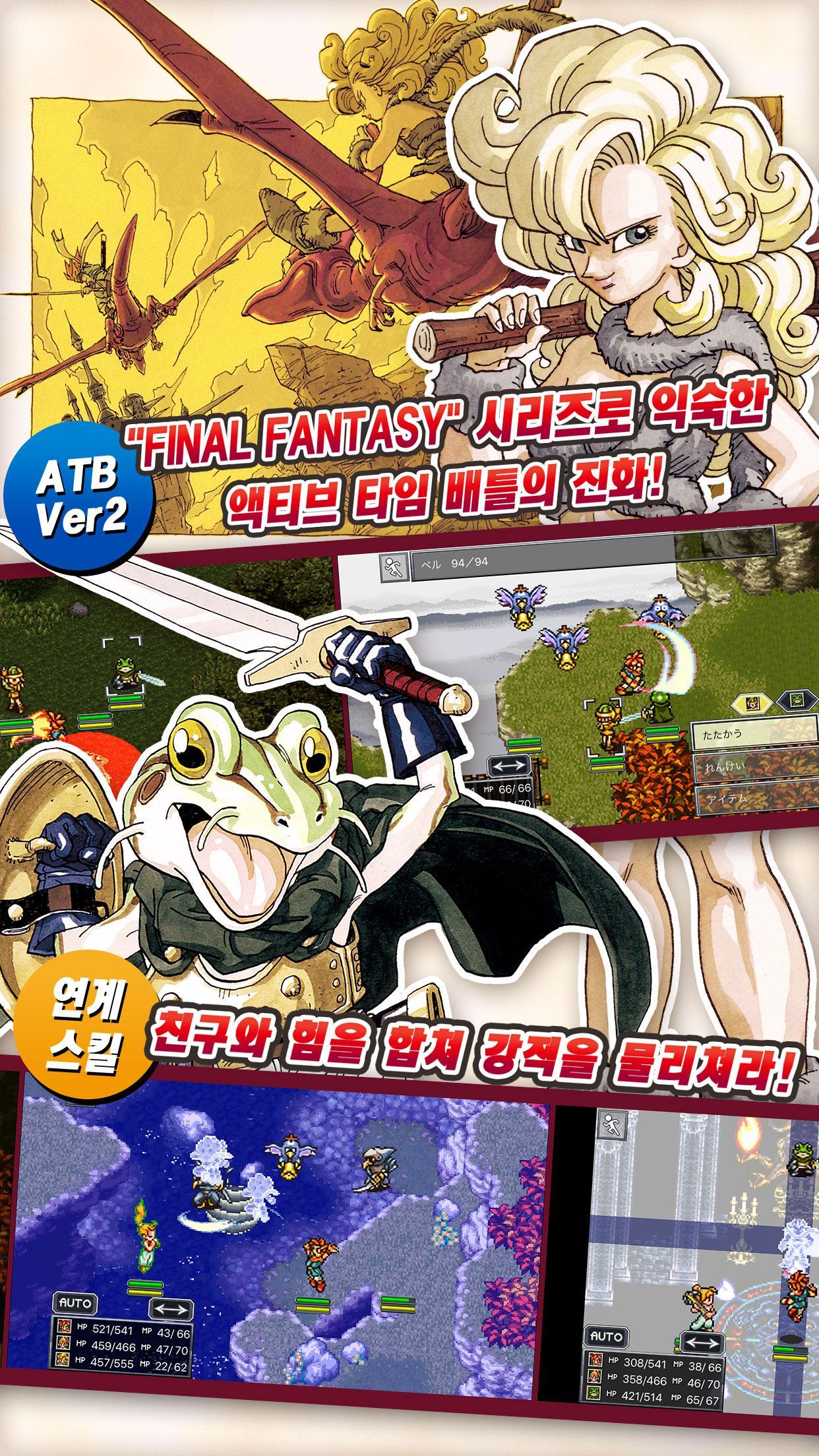 CHRONO TRIGGER (Upgrade Ver.) 게임 스크린샷