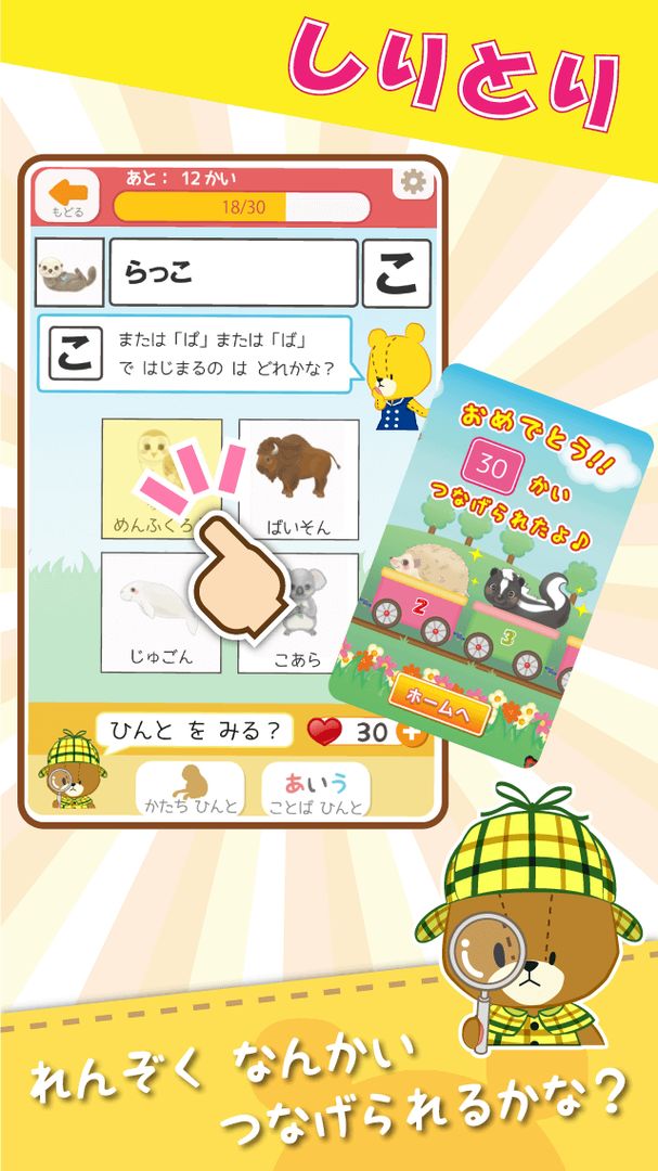 Screenshot of Word Chain Game "Ganbare! Lulu