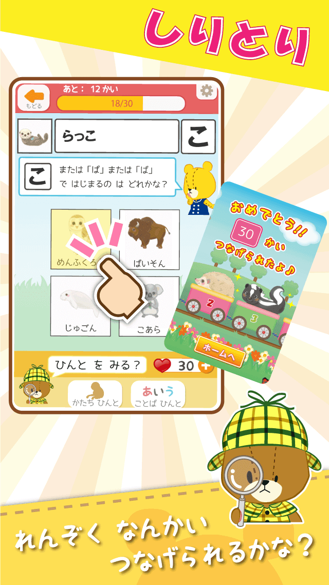 Word Chain Game "Ganbare! Lulu Game Screenshot