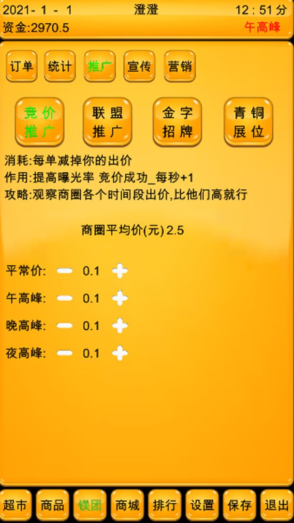 Screenshot of 超市模拟器终极版