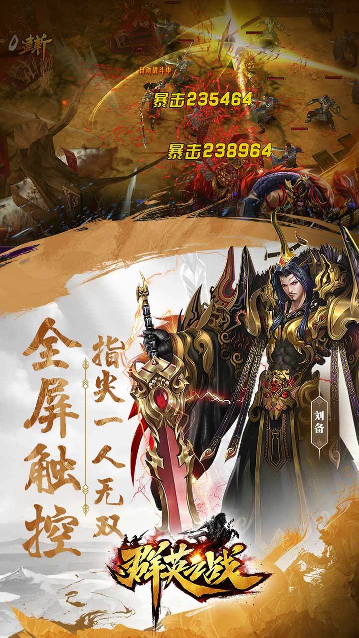 群英之战（测试服） Game Screenshot