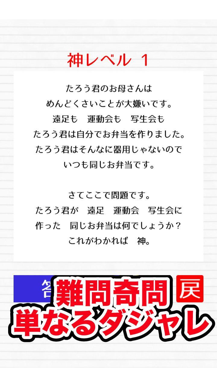 答えられたら神。無料の謎解き脱出ゲーム 遊戲截圖
