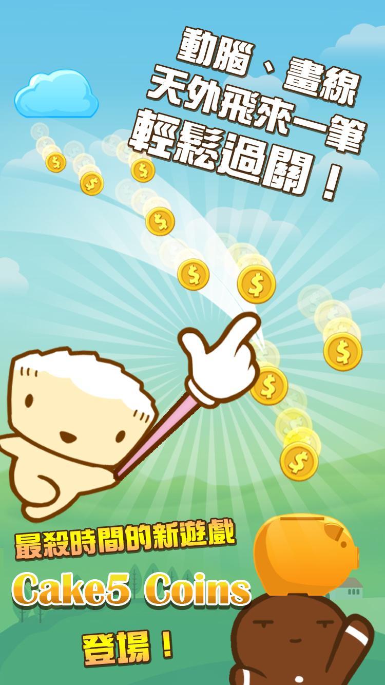 Screenshot 1 of Cake5 硬幣 1.1.0