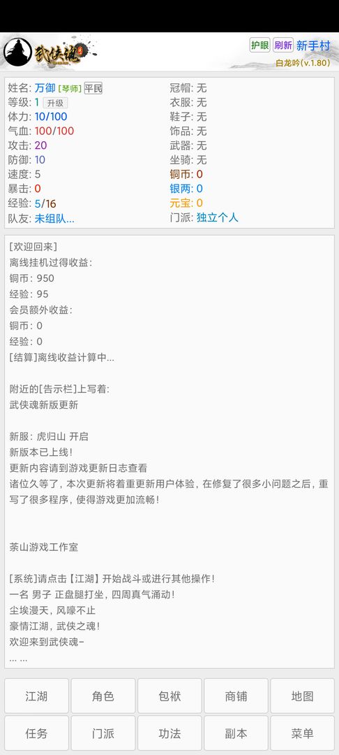 Screenshot of 武侠魂