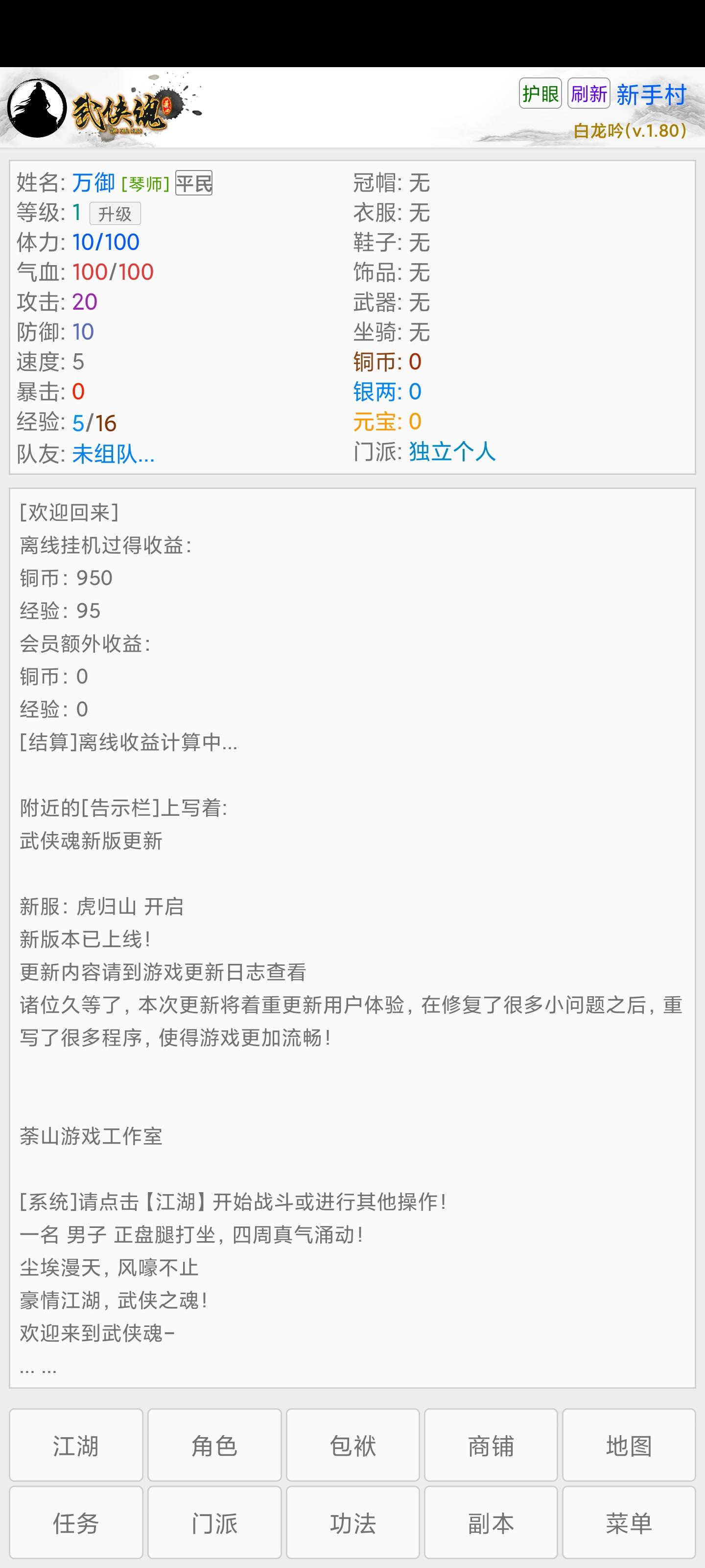 武侠魂 Game Screenshot