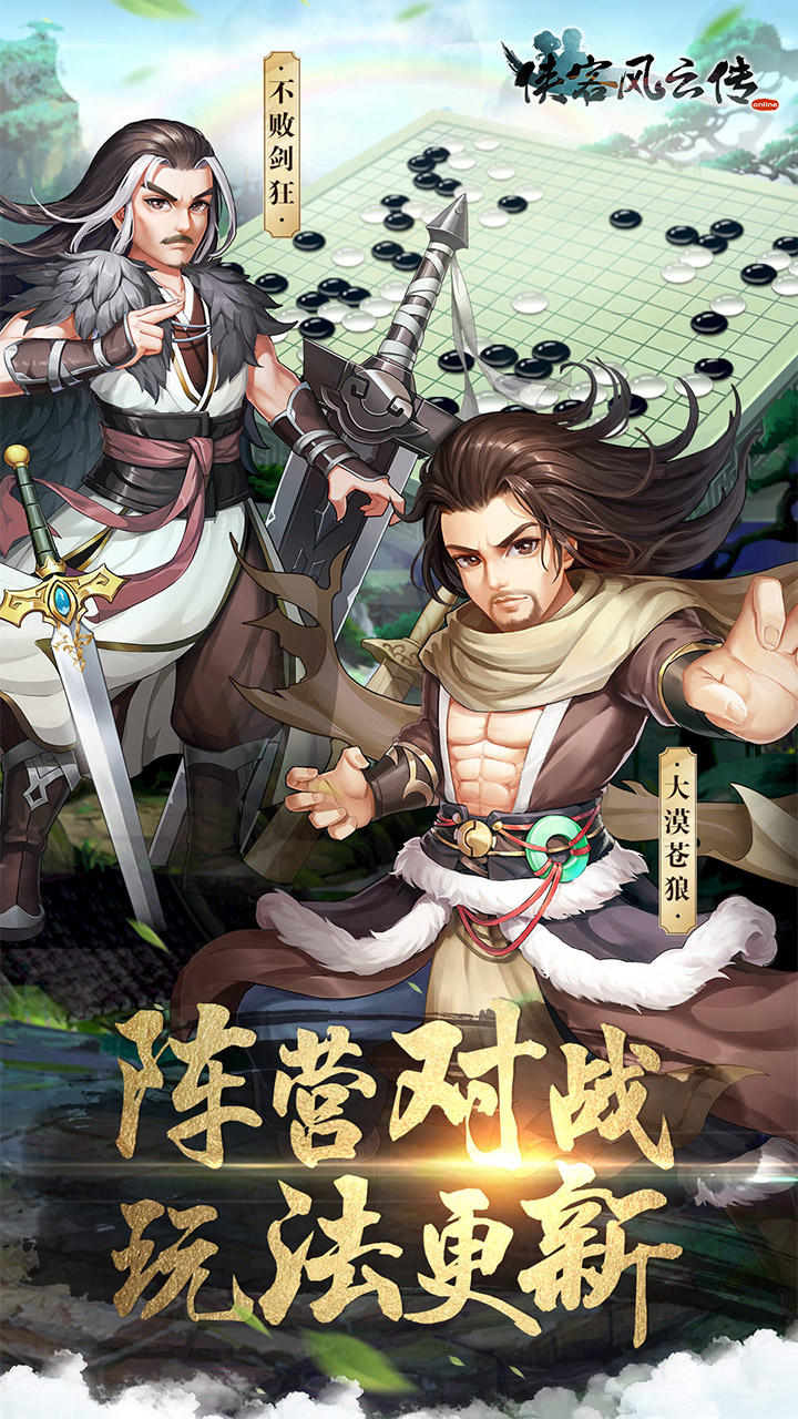 侠客风云传online Game Screenshot