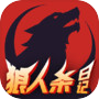 Icon of 狼人杀日记